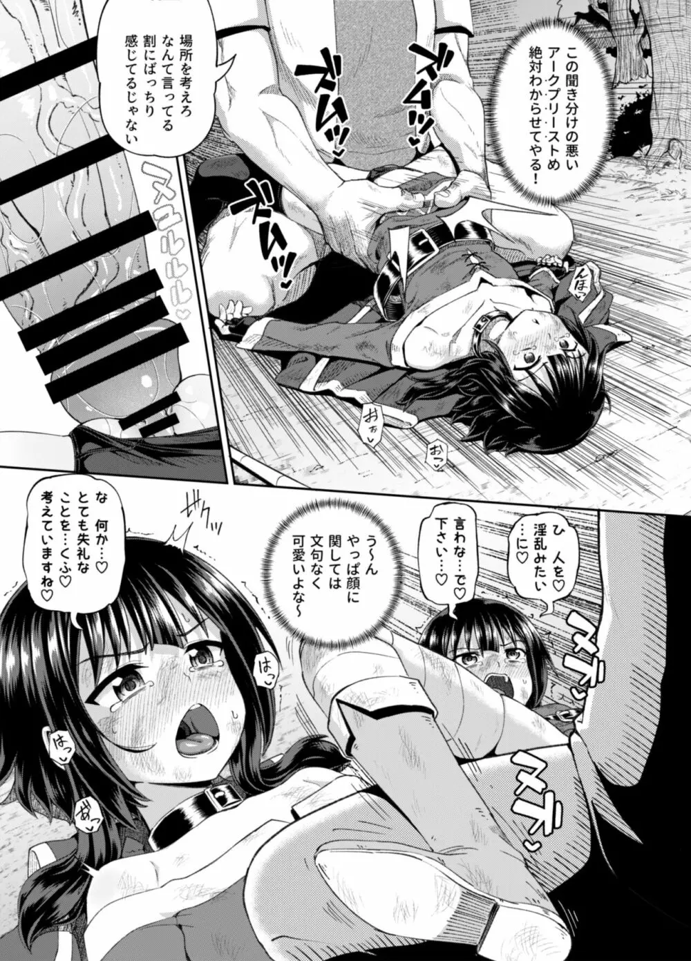 爆裂娘を彼女にしたらヤルことなんて決まってる!2 - page10