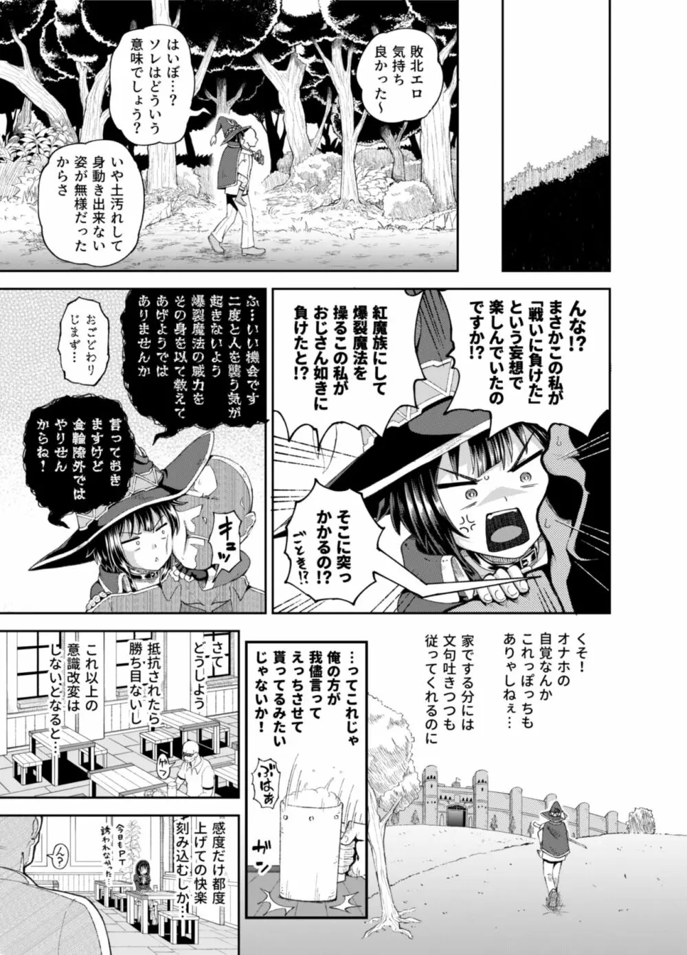 爆裂娘を彼女にしたらヤルことなんて決まってる!2 - page12