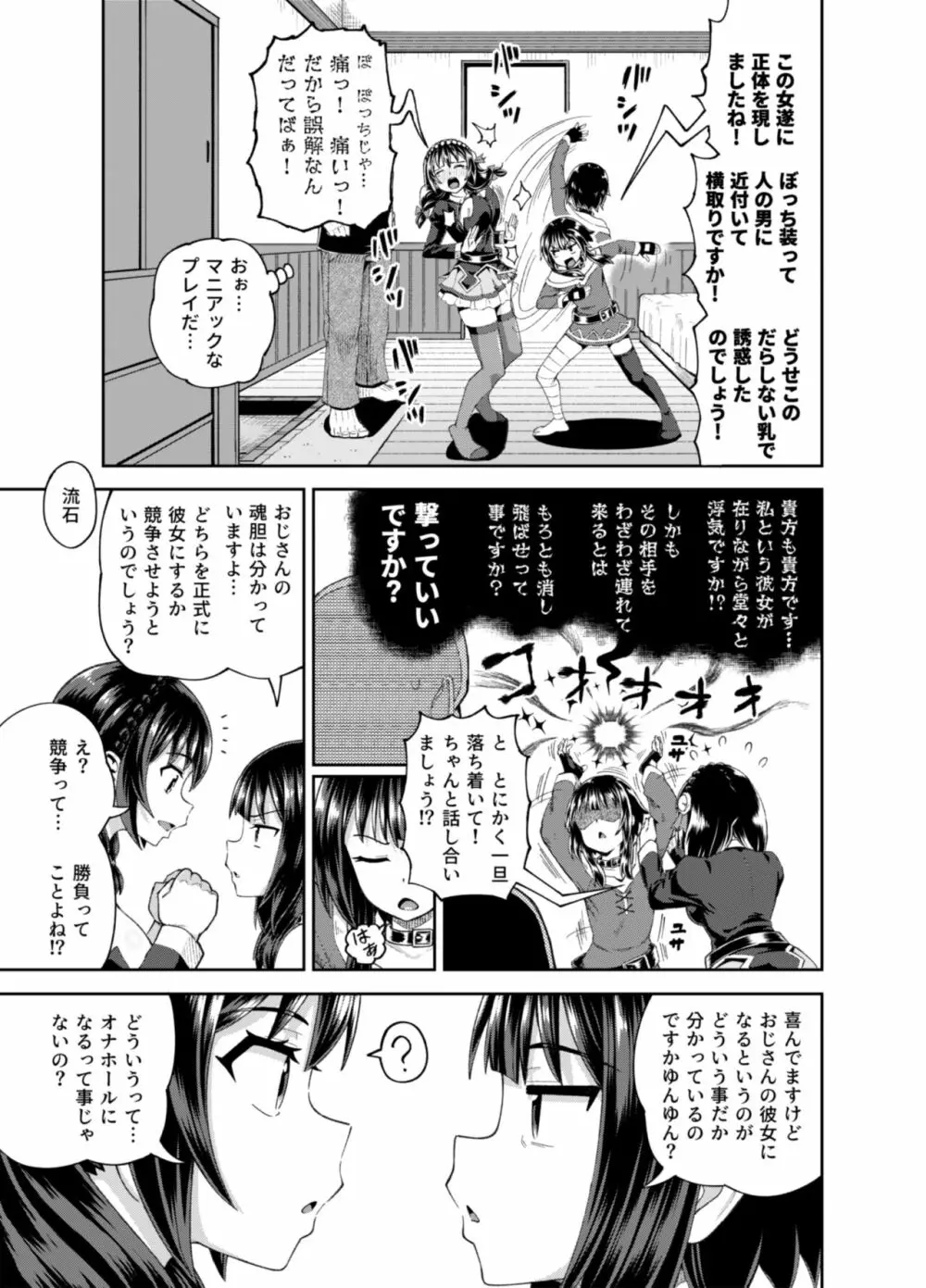 爆裂娘を彼女にしたらヤルことなんて決まってる!2 - page14