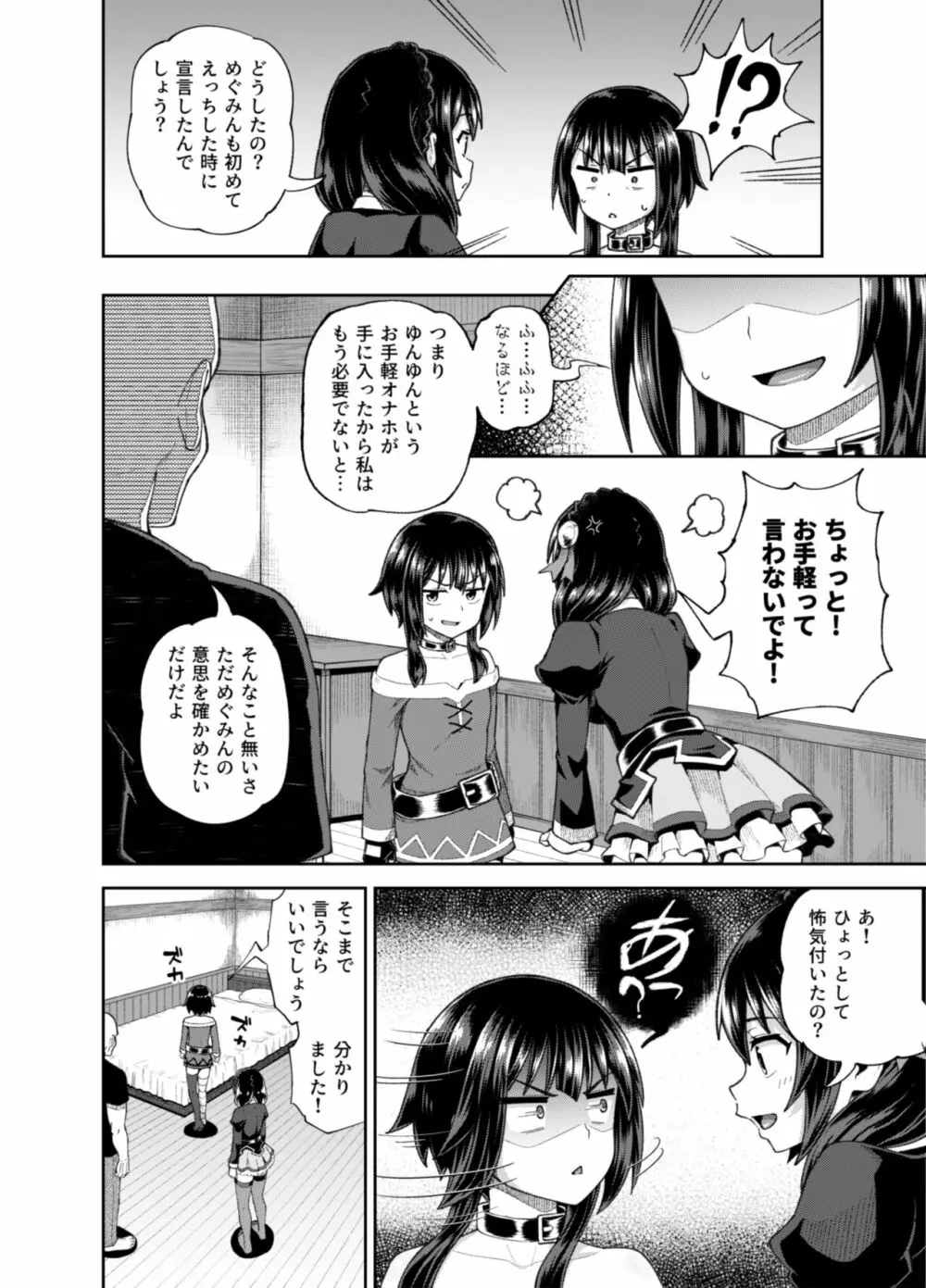 爆裂娘を彼女にしたらヤルことなんて決まってる!2 - page15