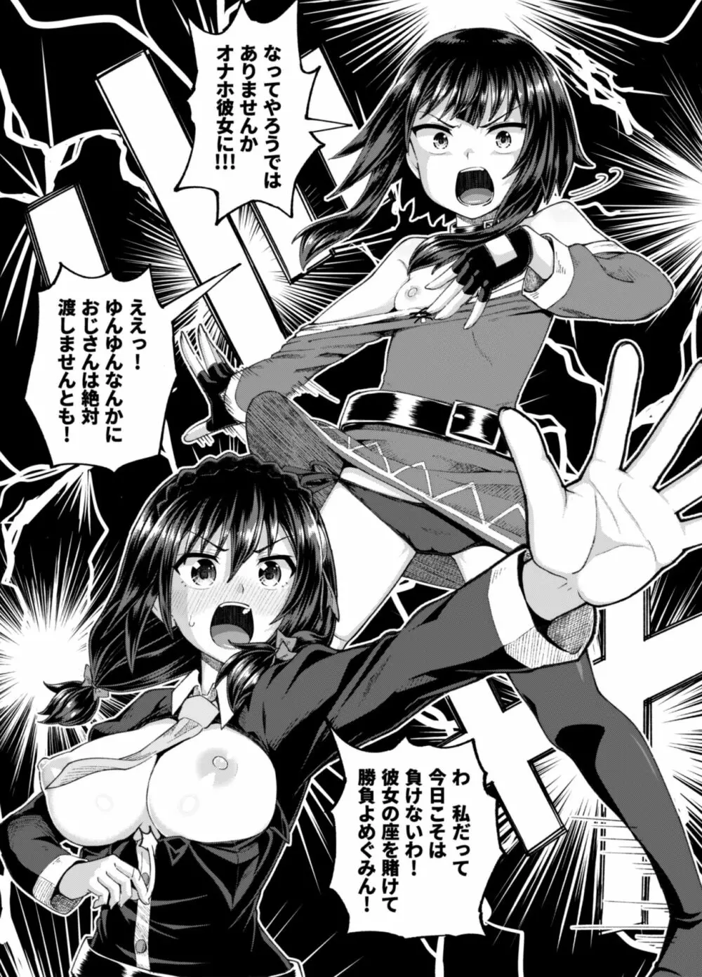 爆裂娘を彼女にしたらヤルことなんて決まってる!2 - page16