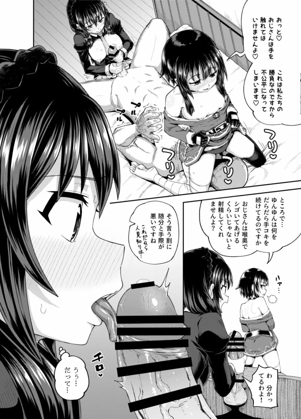 爆裂娘を彼女にしたらヤルことなんて決まってる!2 - page19