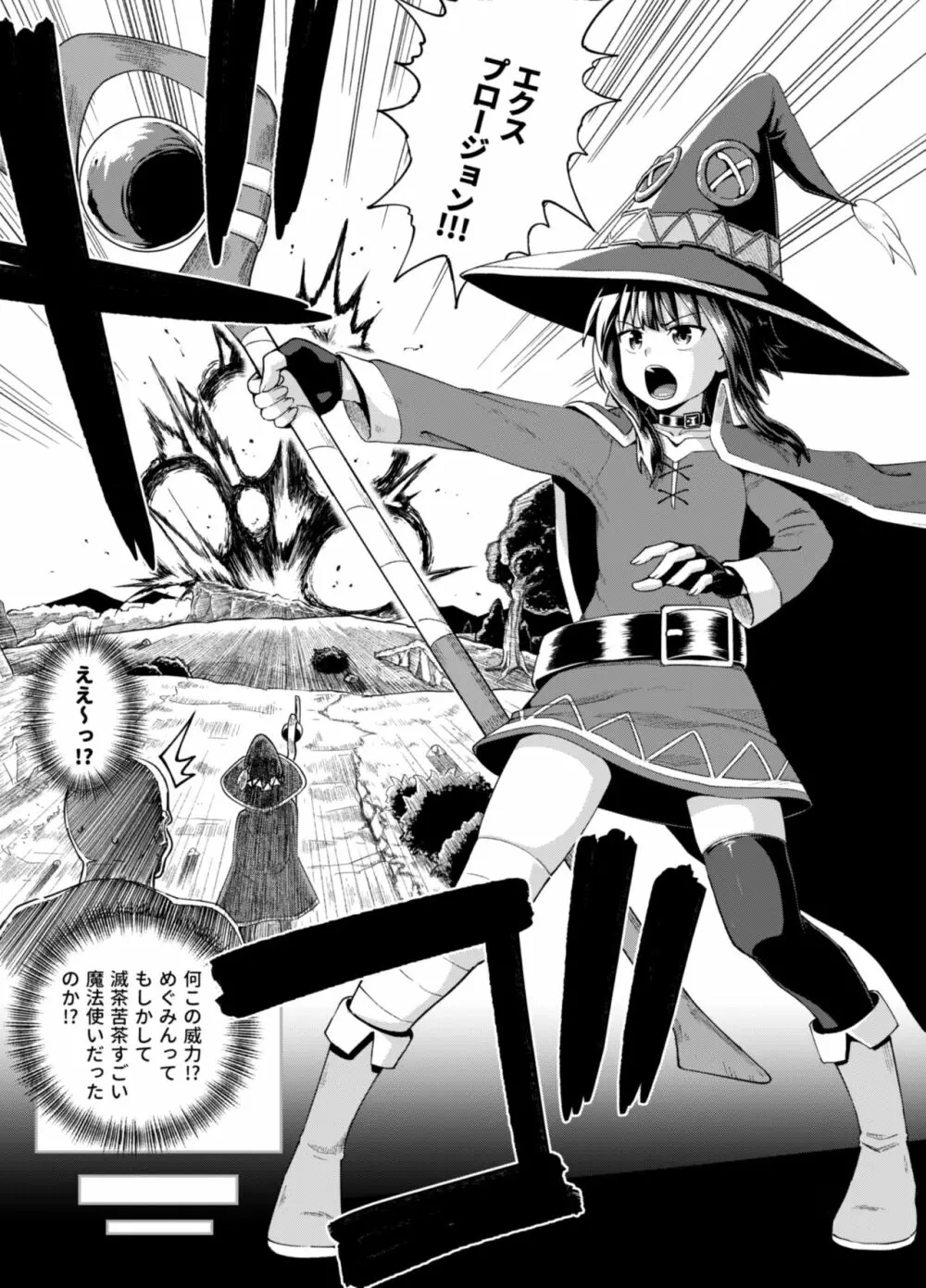 爆裂娘を彼女にしたらヤルことなんて決まってる!2 - page2