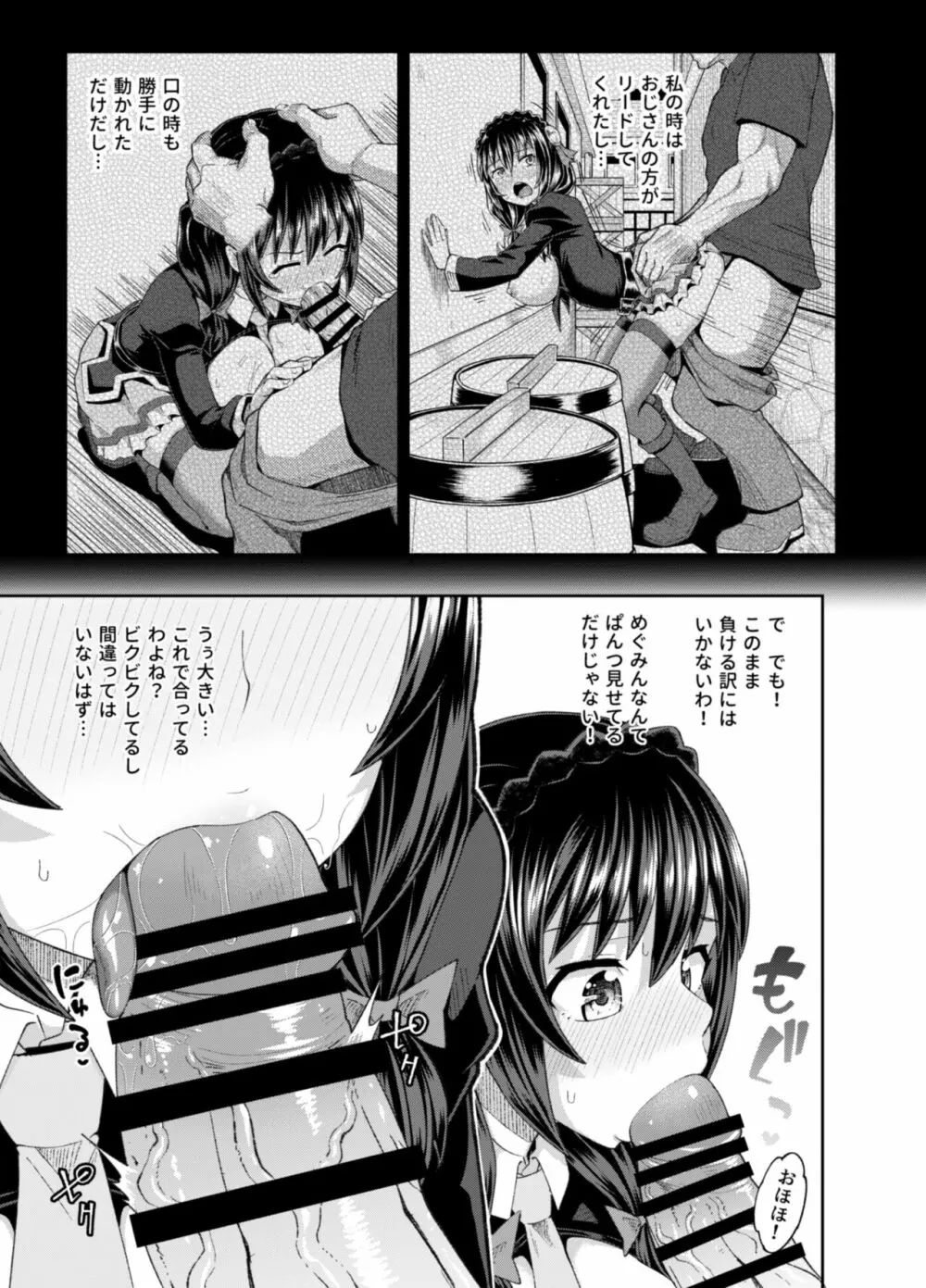 爆裂娘を彼女にしたらヤルことなんて決まってる!2 - page20