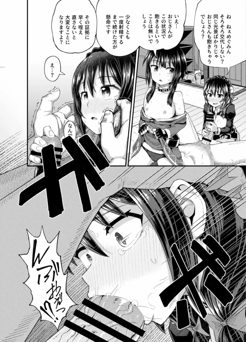 爆裂娘を彼女にしたらヤルことなんて決まってる!2 - page23
