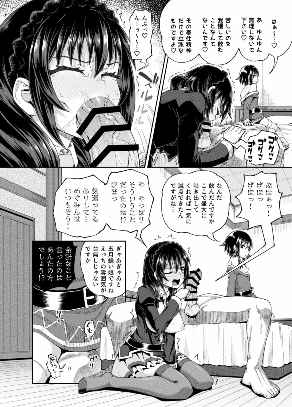爆裂娘を彼女にしたらヤルことなんて決まってる!2 - page27
