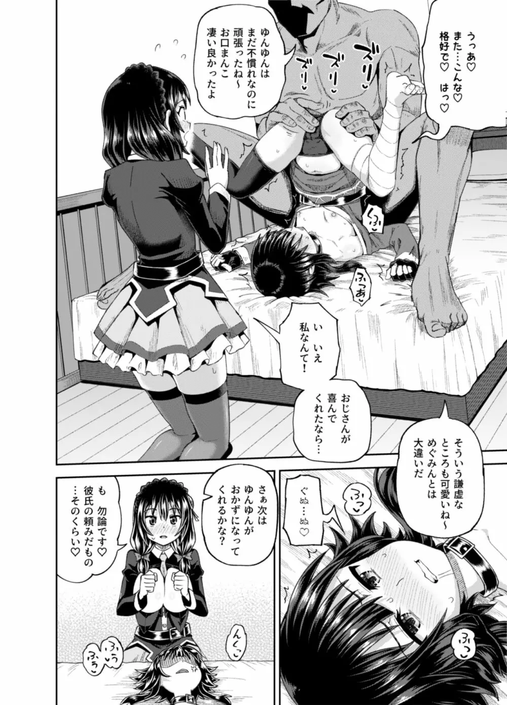 爆裂娘を彼女にしたらヤルことなんて決まってる!2 - page29