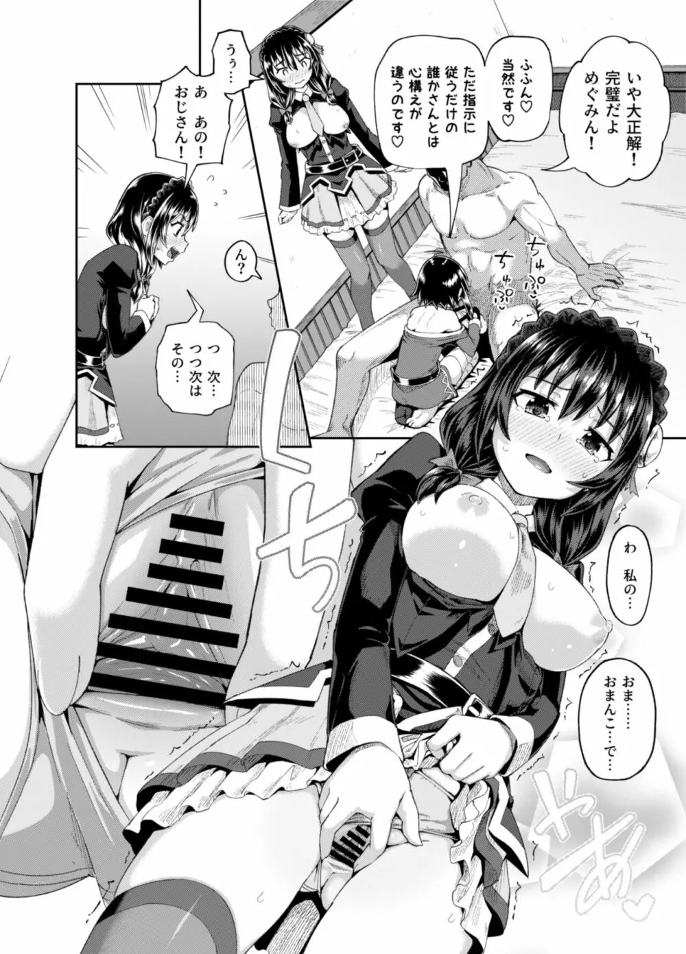 爆裂娘を彼女にしたらヤルことなんて決まってる!2 - page37