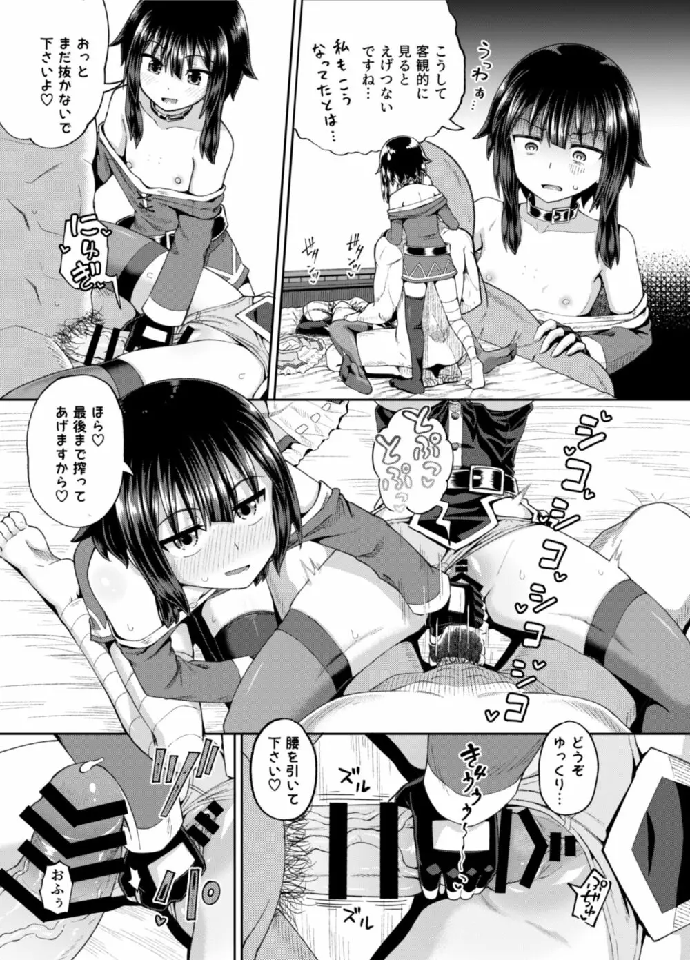爆裂娘を彼女にしたらヤルことなんて決まってる!2 - page44