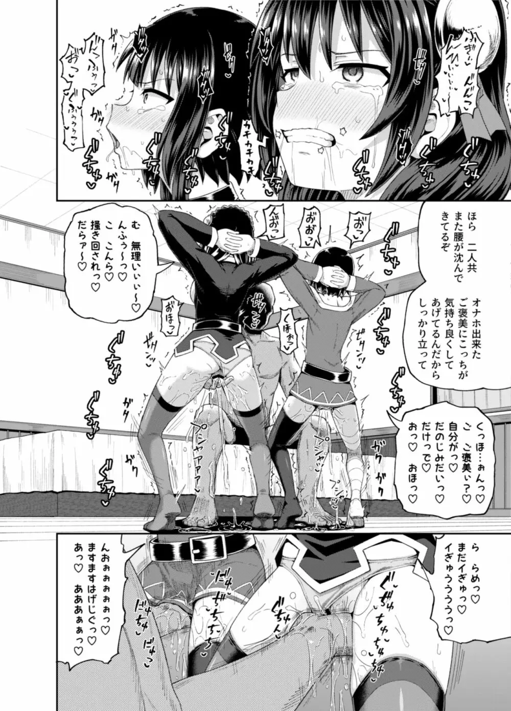 爆裂娘を彼女にしたらヤルことなんて決まってる!2 - page53