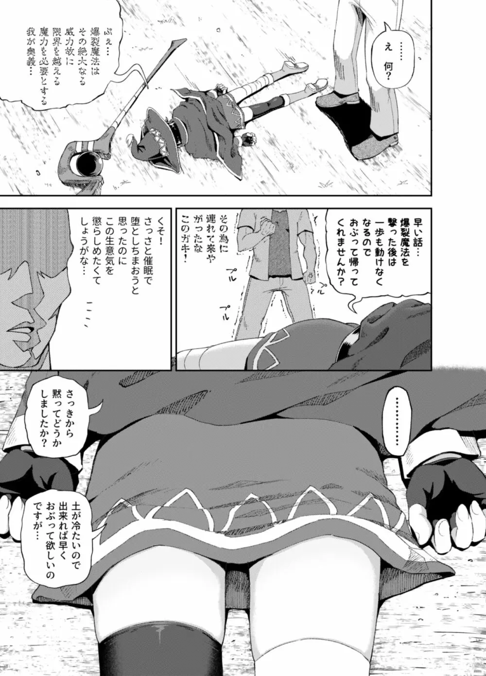 爆裂娘を彼女にしたらヤルことなんて決まってる!2 - page6
