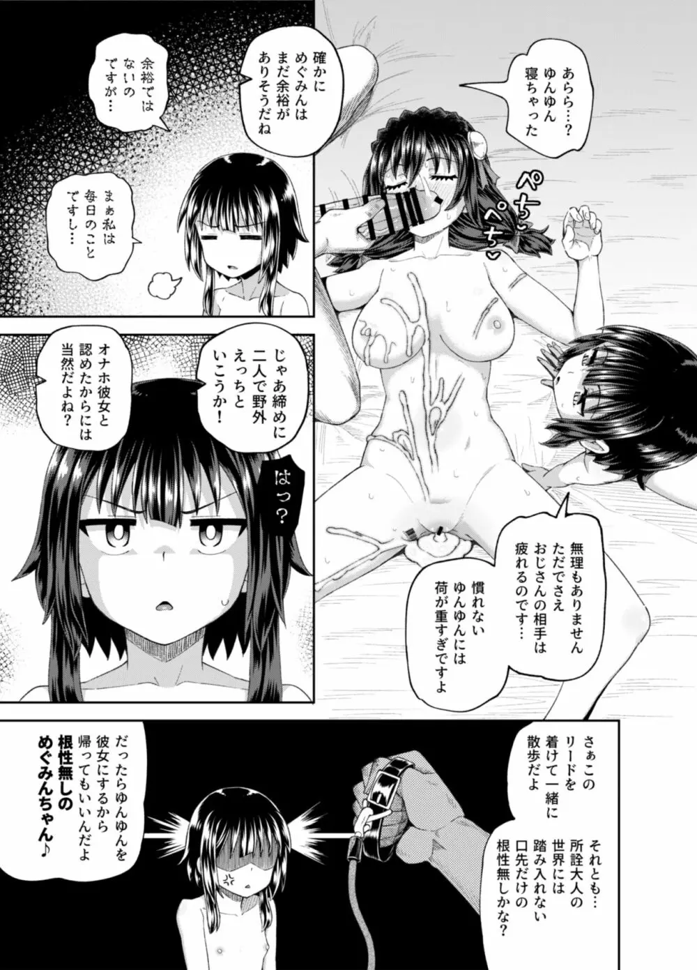 爆裂娘を彼女にしたらヤルことなんて決まってる!2 - page62