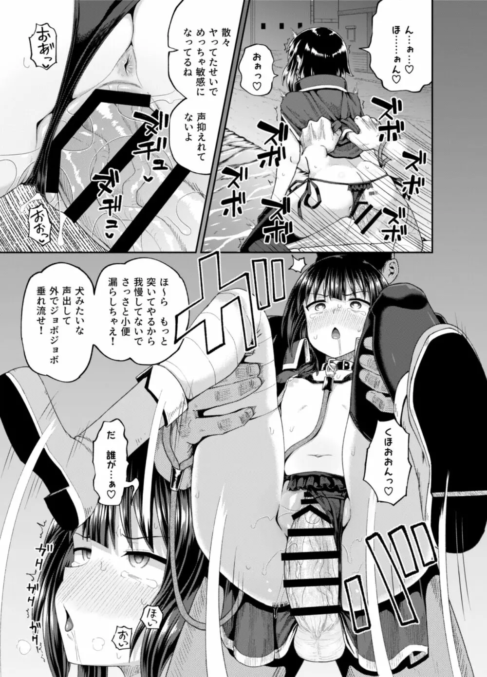 爆裂娘を彼女にしたらヤルことなんて決まってる!2 - page66