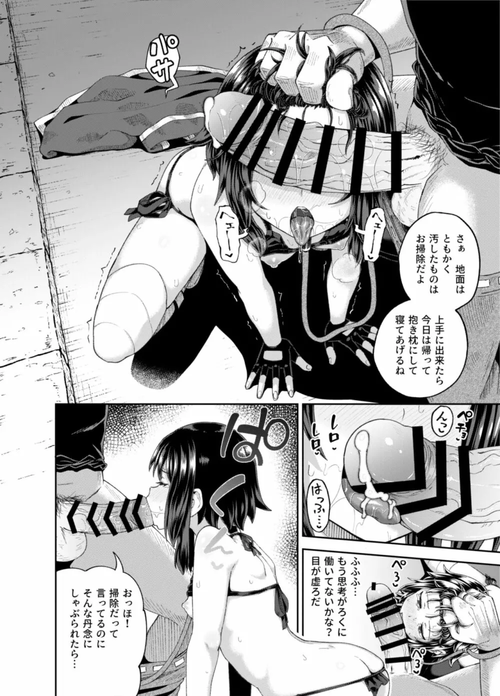 爆裂娘を彼女にしたらヤルことなんて決まってる!2 - page75