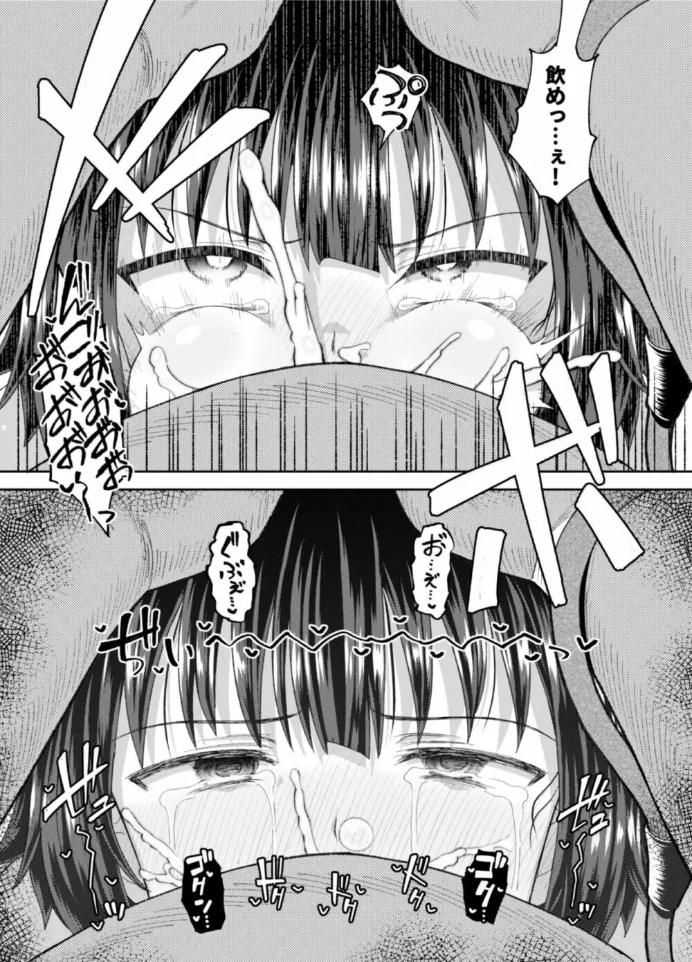 爆裂娘を彼女にしたらヤルことなんて決まってる!2 - page82