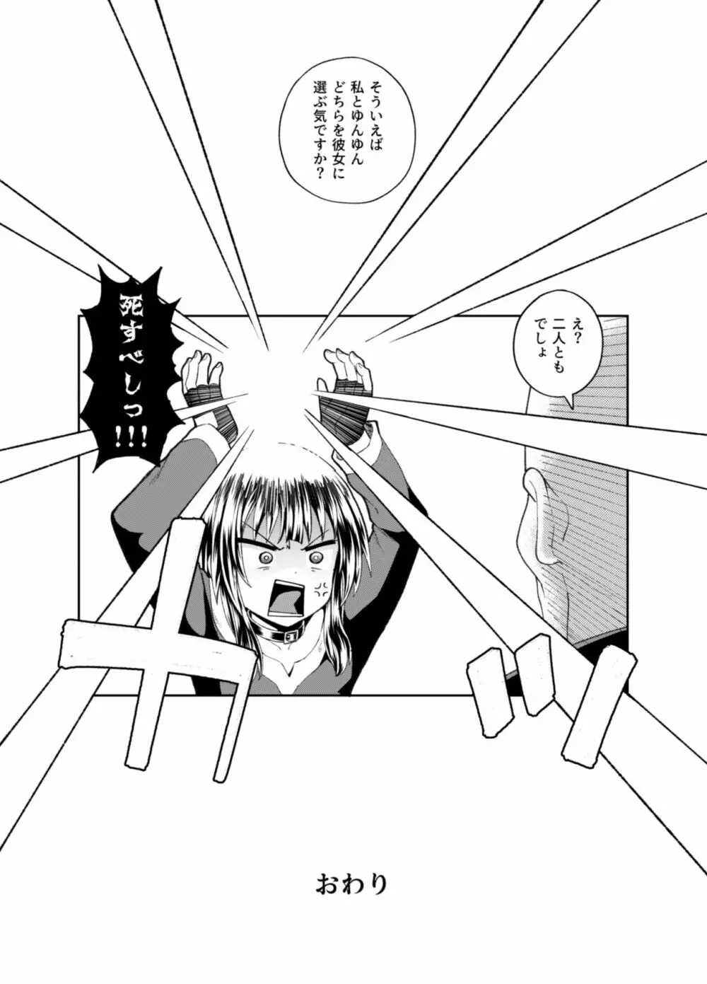 爆裂娘を彼女にしたらヤルことなんて決まってる!2 - page85