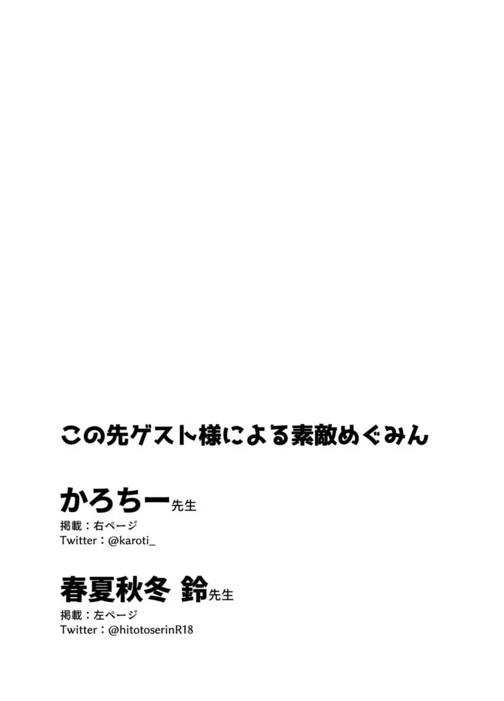 爆裂娘を彼女にしたらヤルことなんて決まってる!2 - page86