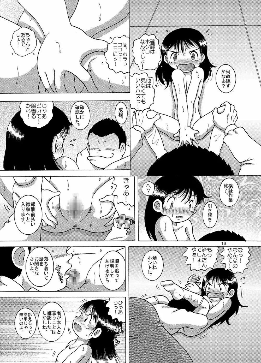 憾撮甘柑 - page16