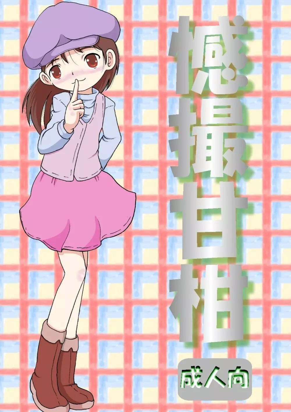 憾撮甘柑 - page2