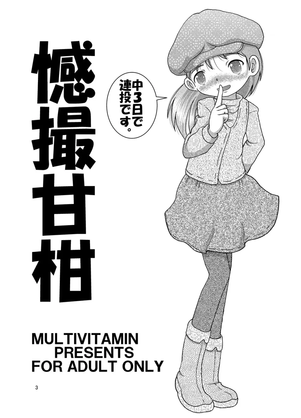 憾撮甘柑 - page3