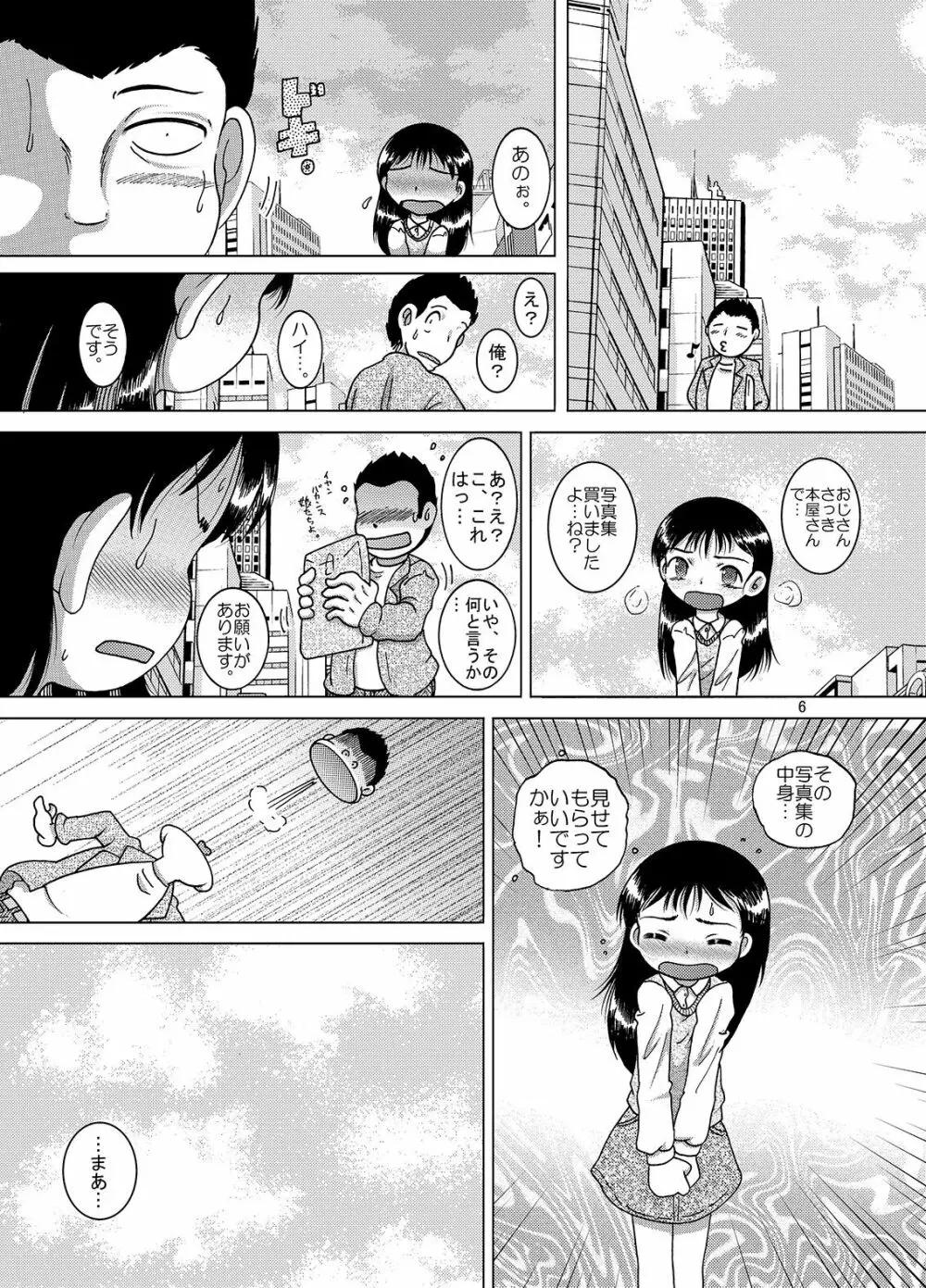 憾撮甘柑 - page6