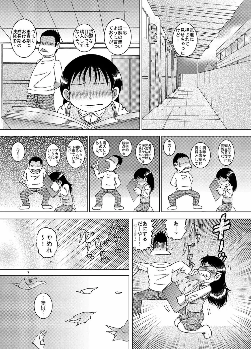 憾撮甘柑 - page7