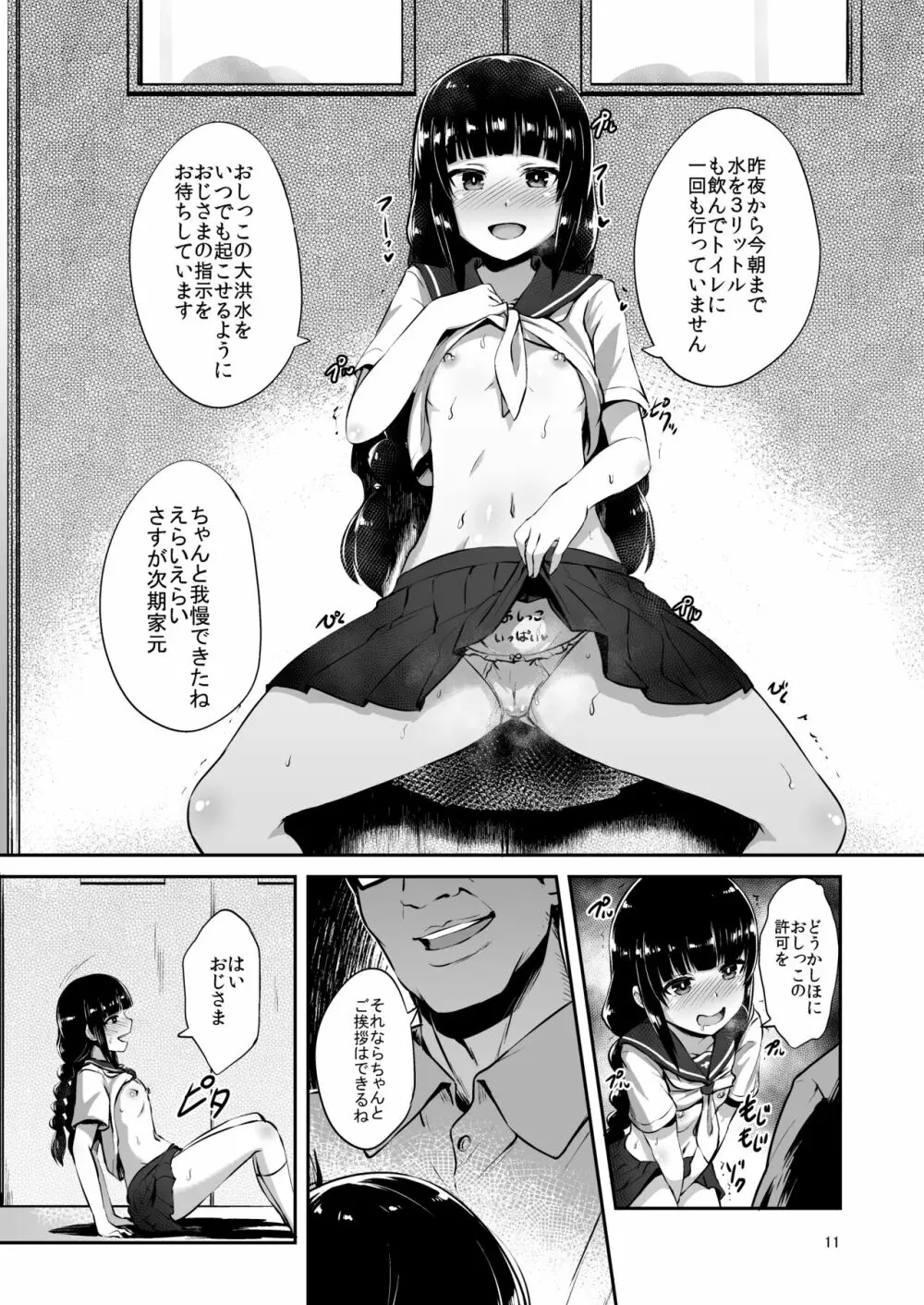 西住流家元の育て方 - page10