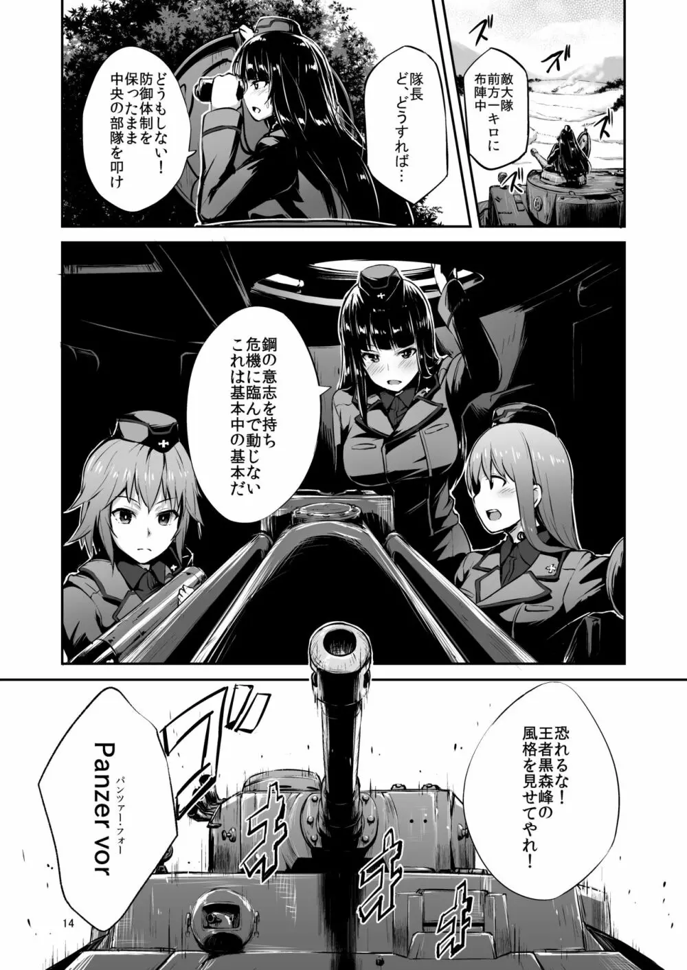 西住流家元の育て方 - page13