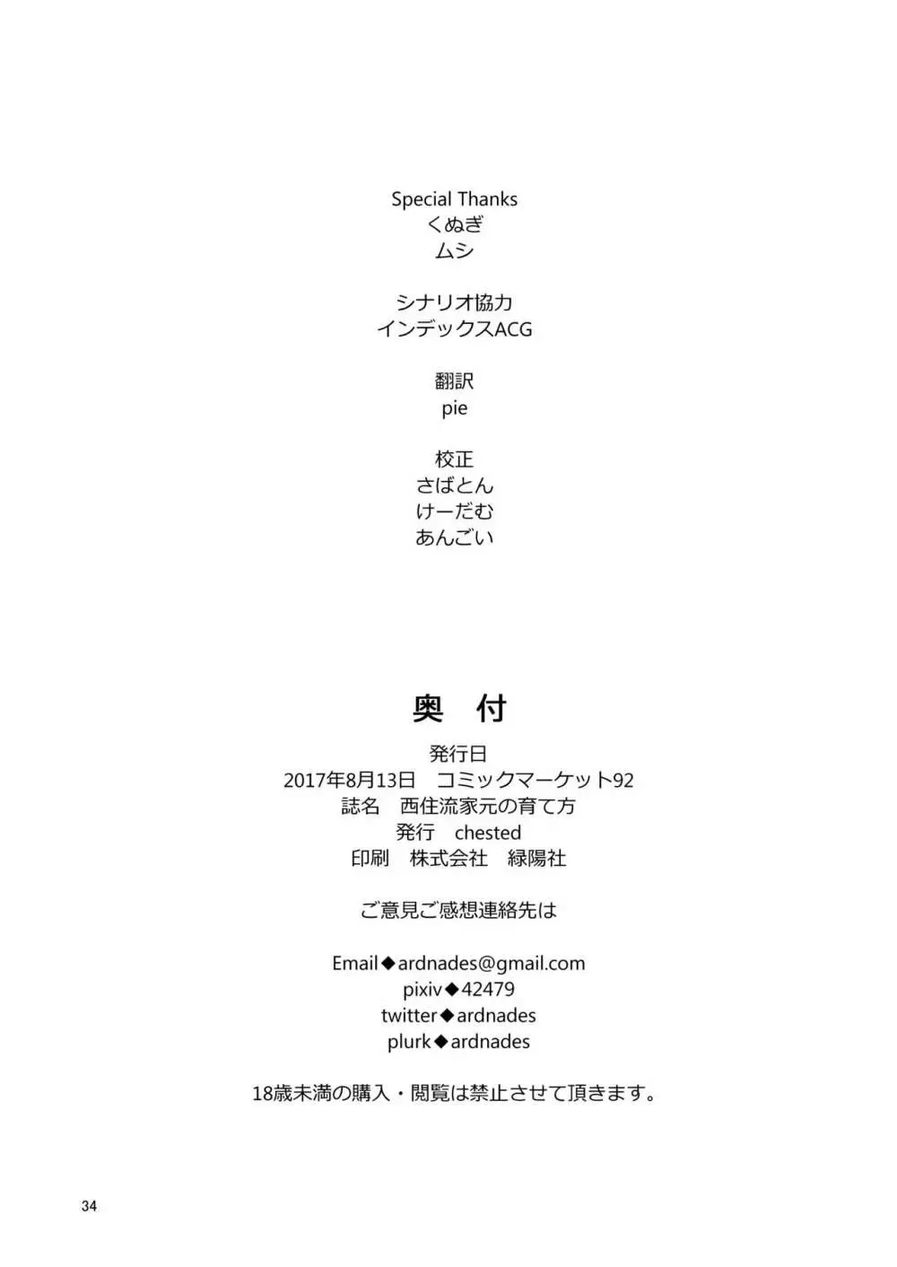 西住流家元の育て方 - page33
