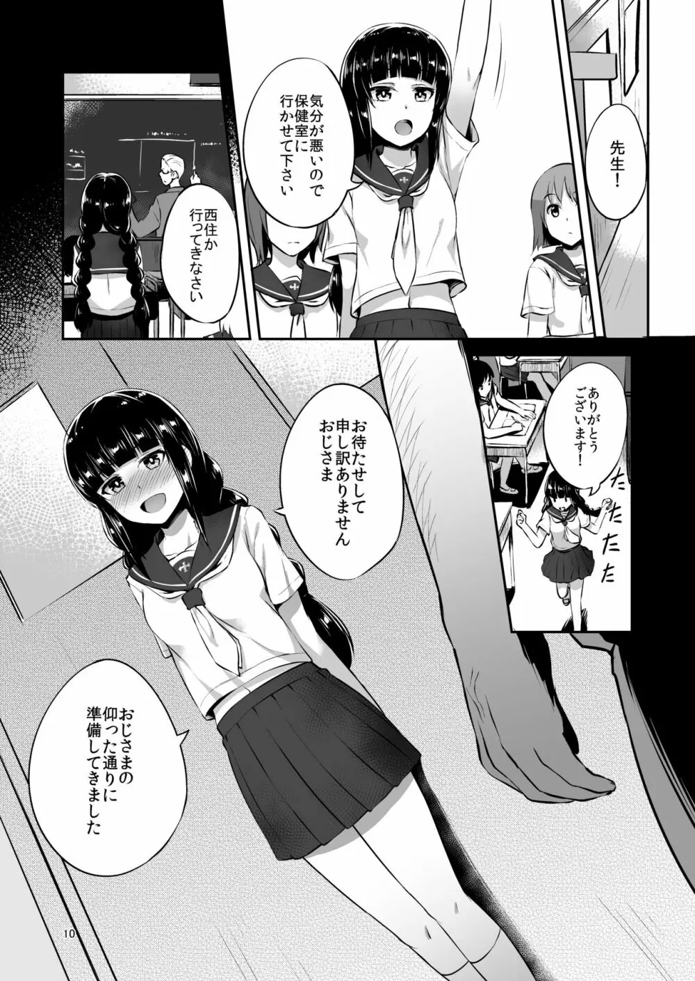 西住流家元の育て方 - page9