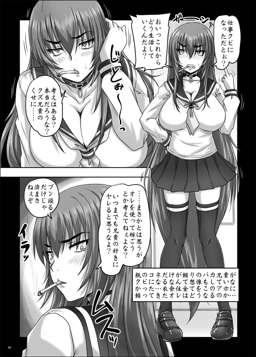 ゲスい兄と生イキ妹の爛れた日常 - page10
