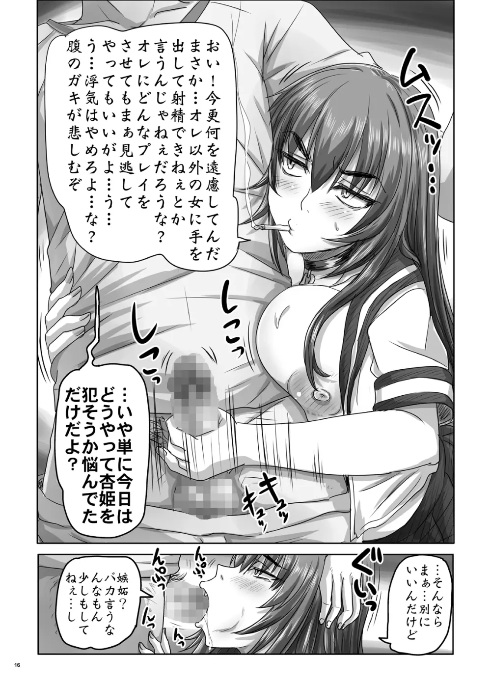ゲスい兄と生イキ妹の爛れた日常 - page16