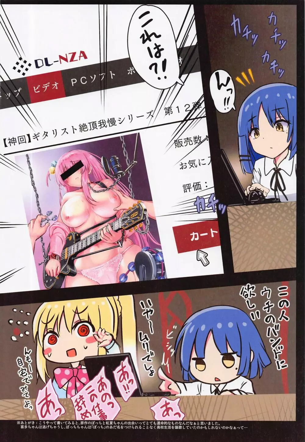 ぼっちちゃん 強制絶頂装置 - page18