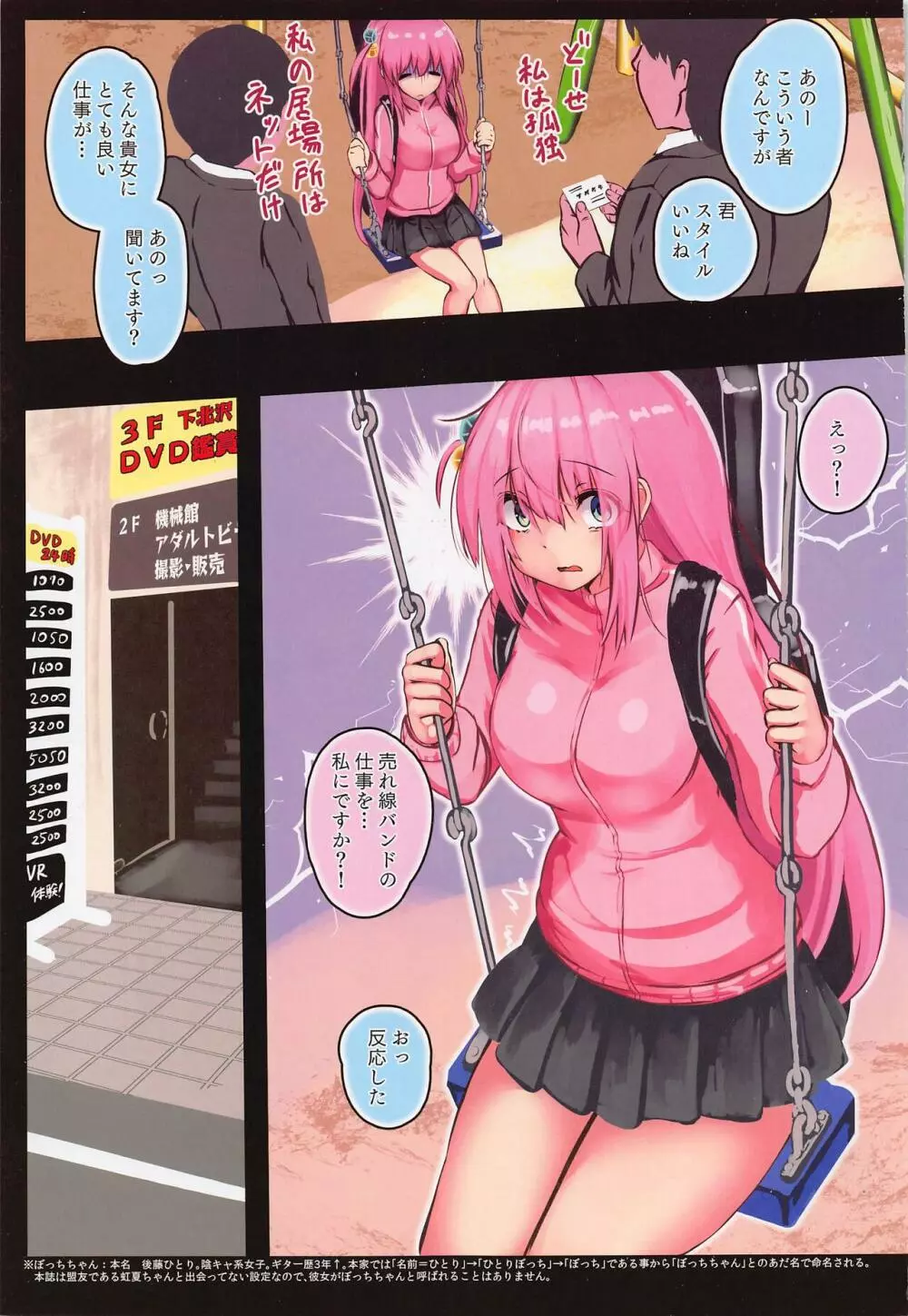 ぼっちちゃん 強制絶頂装置 - page3