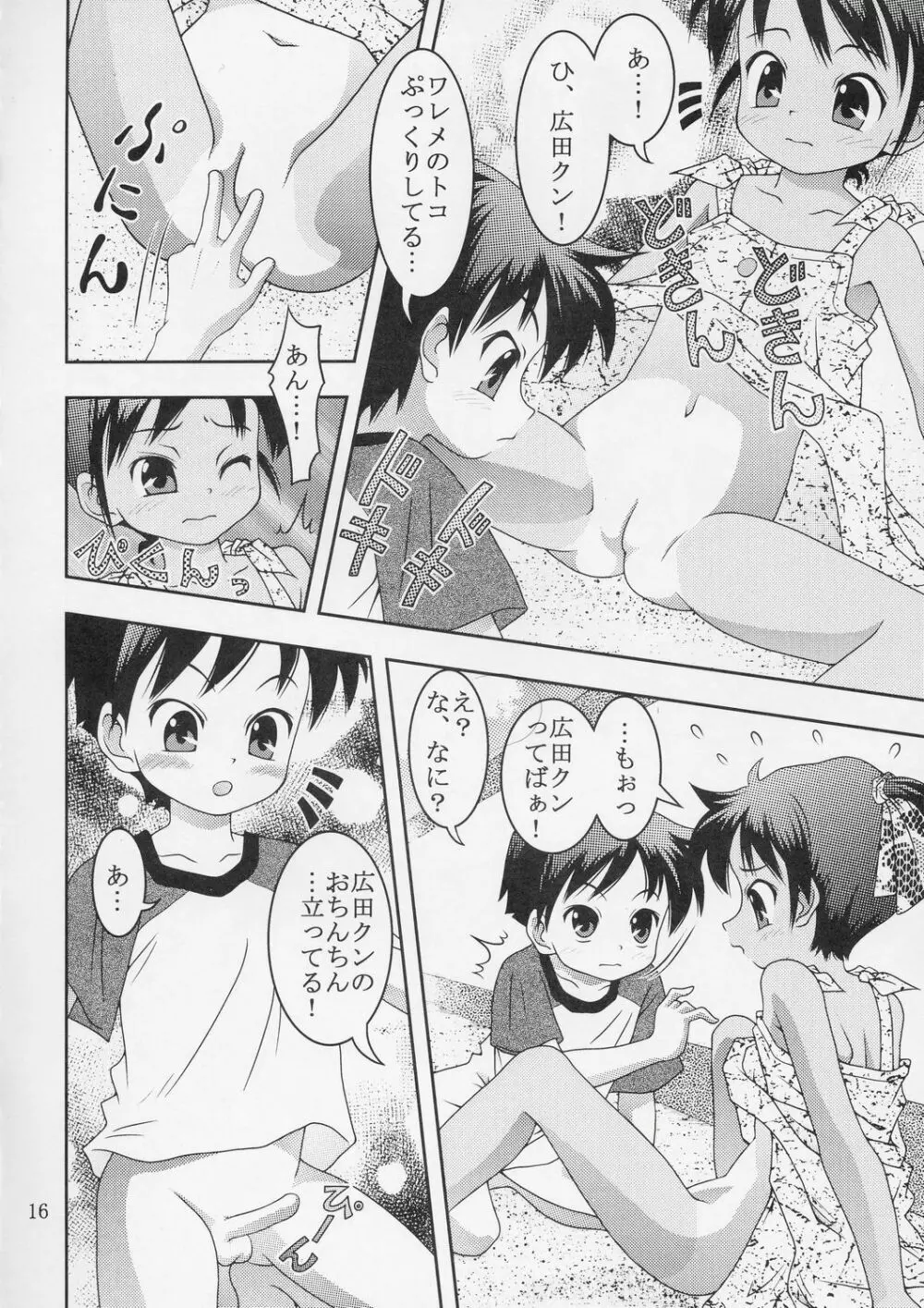 クッキリ！ワ振連 - page15