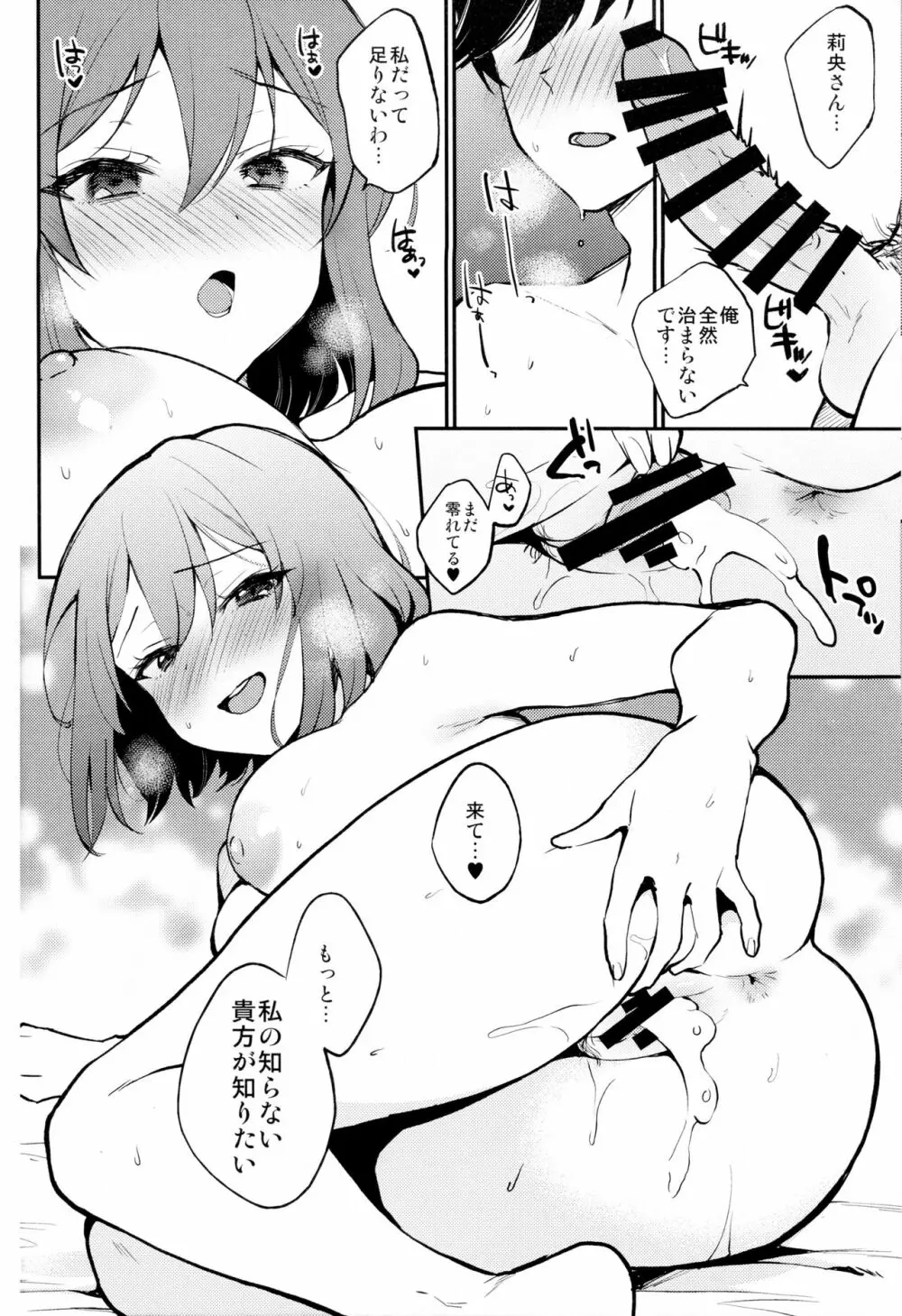 莉央ブランシュ - page17