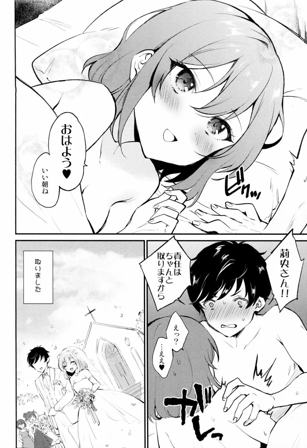 莉央ブランシュ - page23