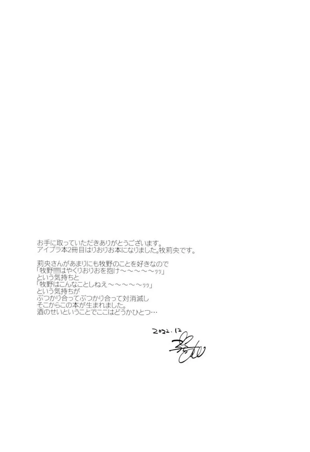 莉央ブランシュ - page24