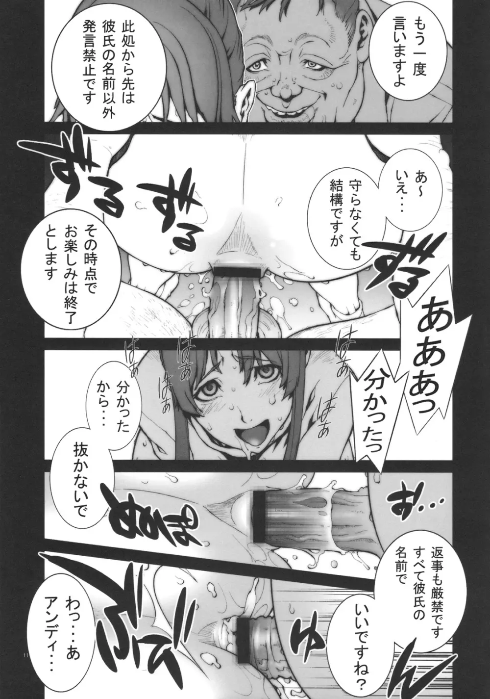 花蝶扇 - page12