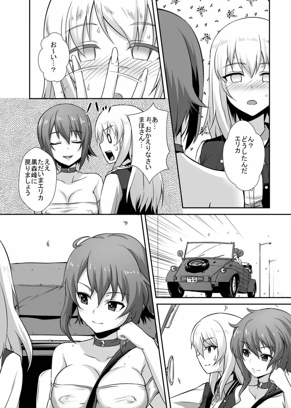 西住流家元の育て方 まほの場合・下 - page6