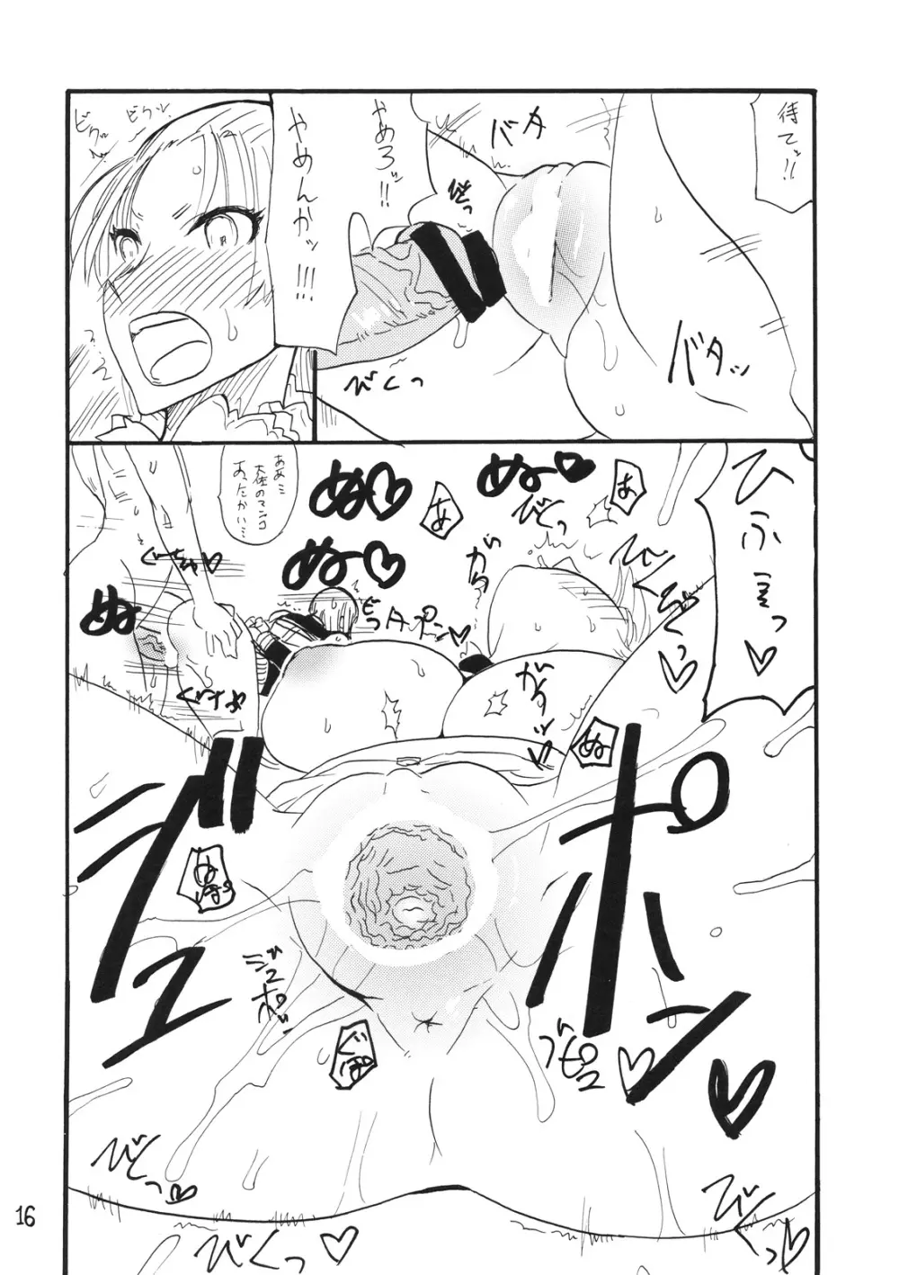 おっぱい条約 - page15