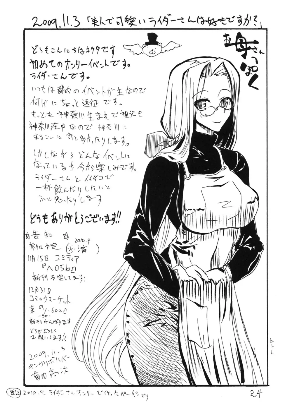 おっぱい条約 - page23