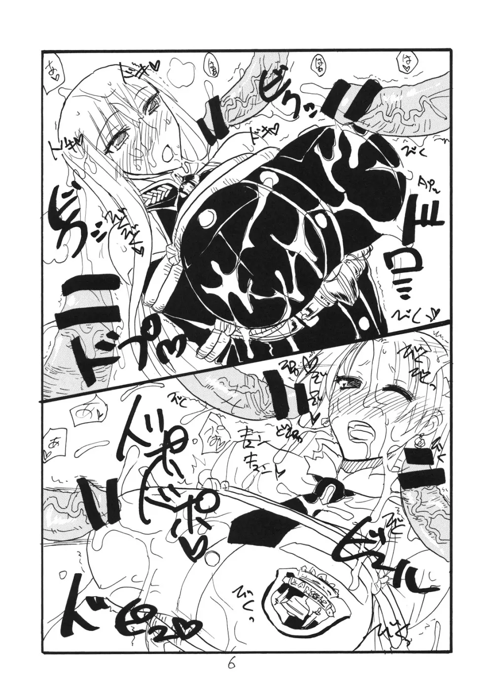 おっぱい条約 - page5