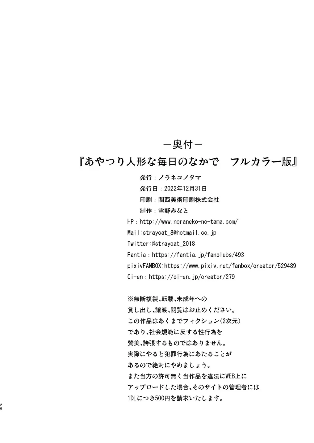 あやつり人形な毎日の中で フルカラー版 - page26