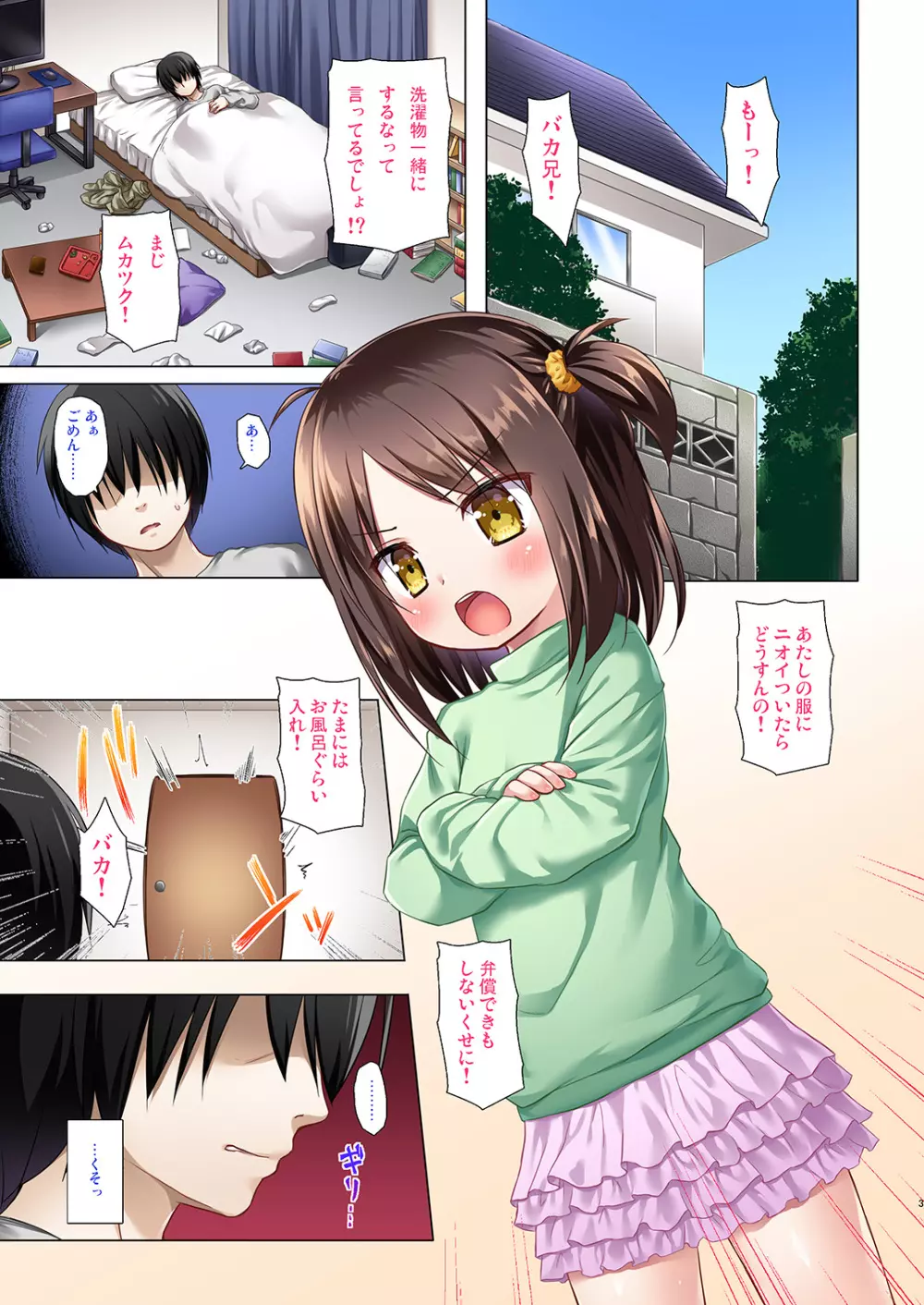 あやつり人形な毎日の中で フルカラー版 - page3
