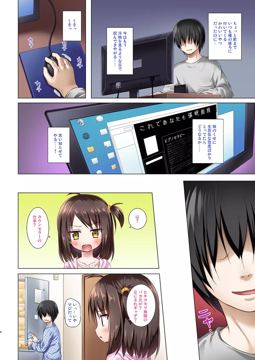 あやつり人形な毎日の中で フルカラー版 - page4