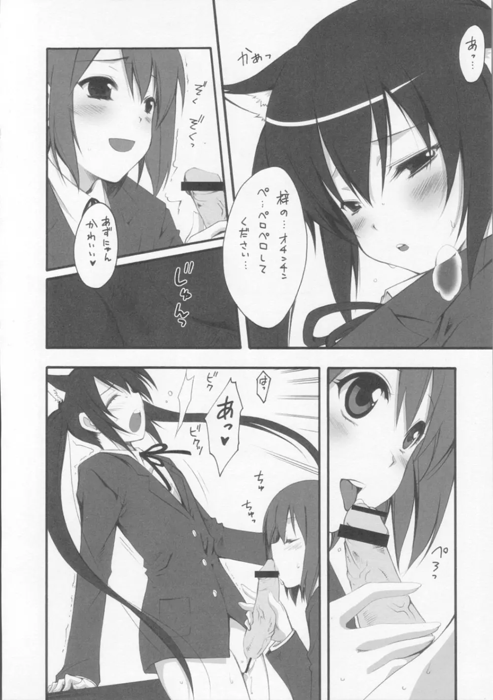 A to Z Nyan Bang !! - page13