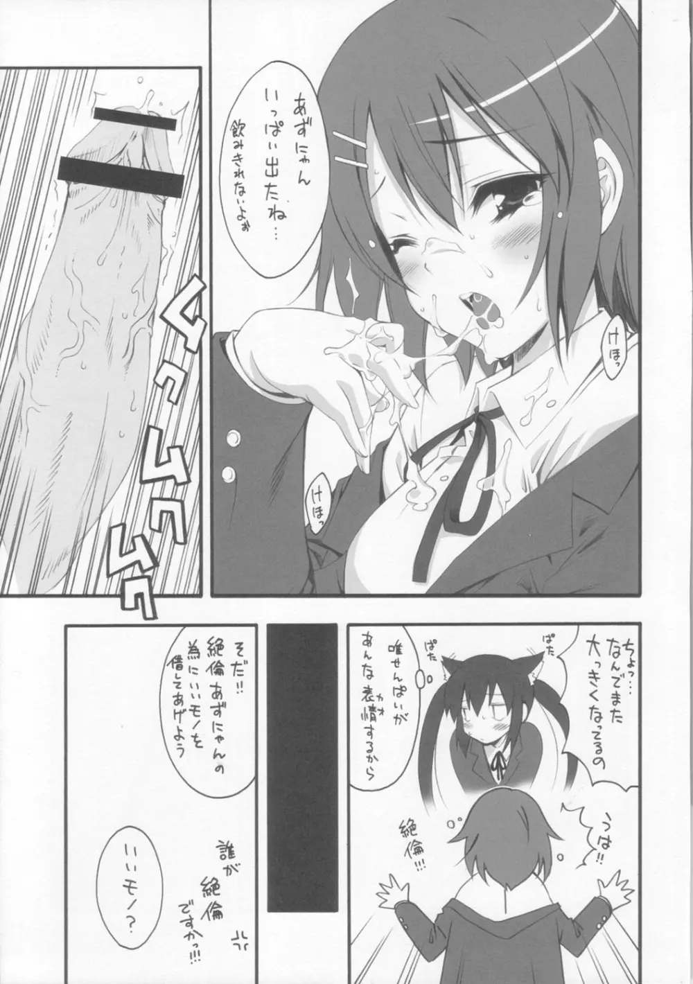 A to Z Nyan Bang !! - page16