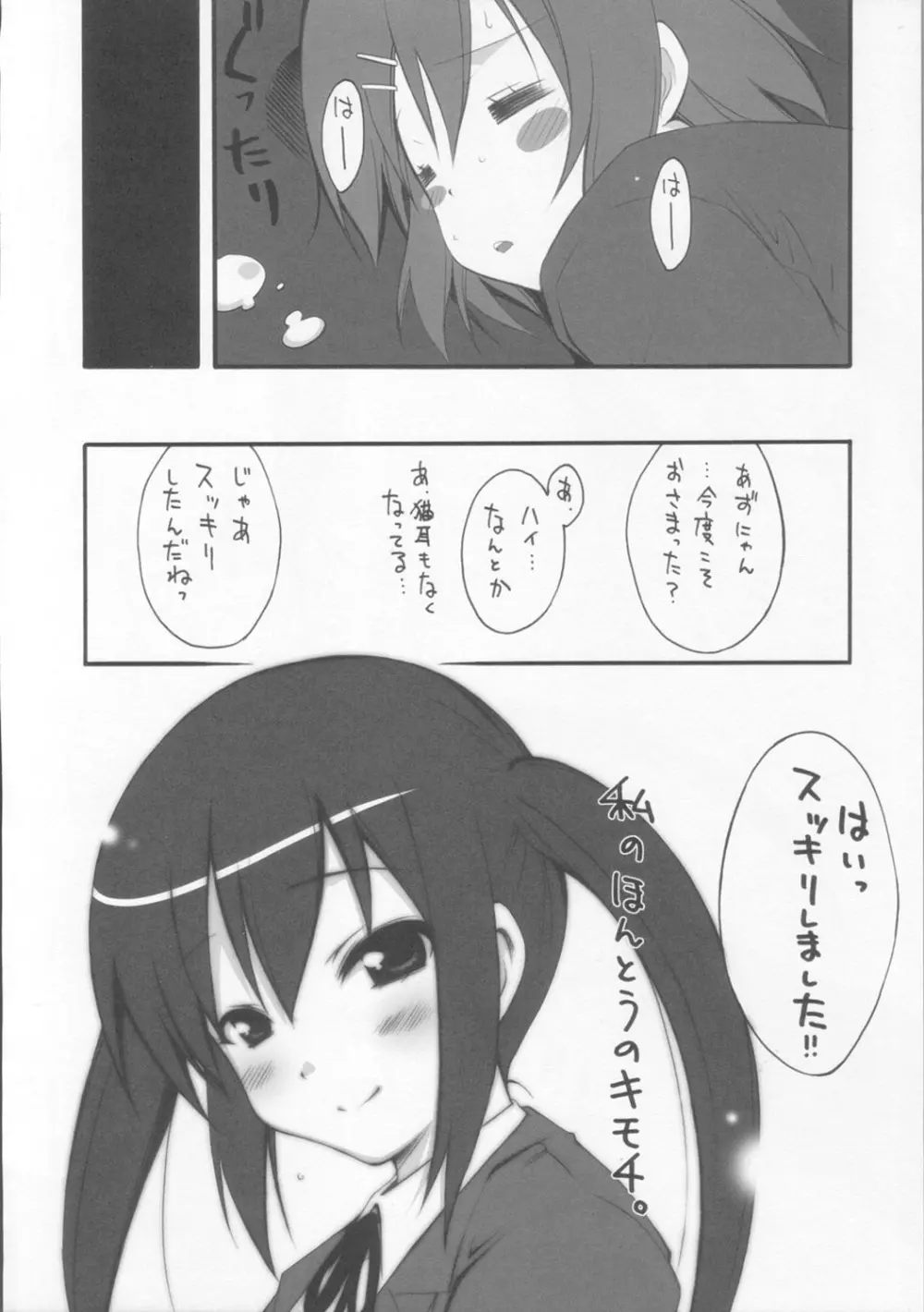 A to Z Nyan Bang !! - page23
