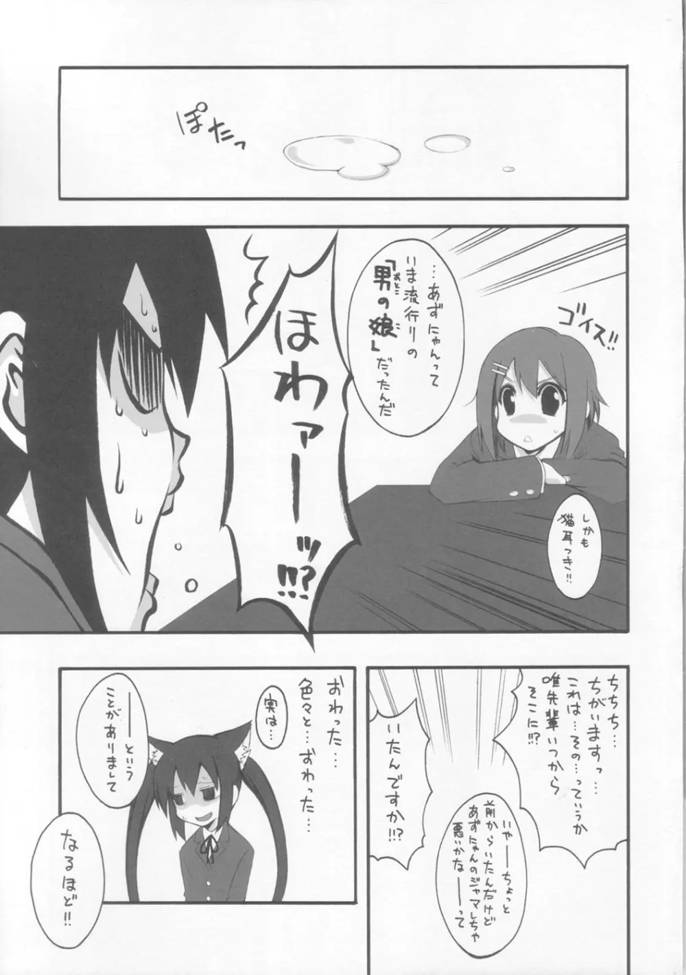 A to Z Nyan Bang !! - page8